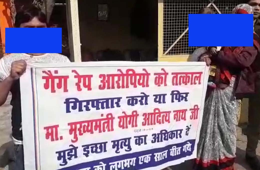 पीड़िता ने की माग गैंगरेप के आरोपियो की गिरफ्तारी करो या दो इच्छा मृत्यु की इजाज़