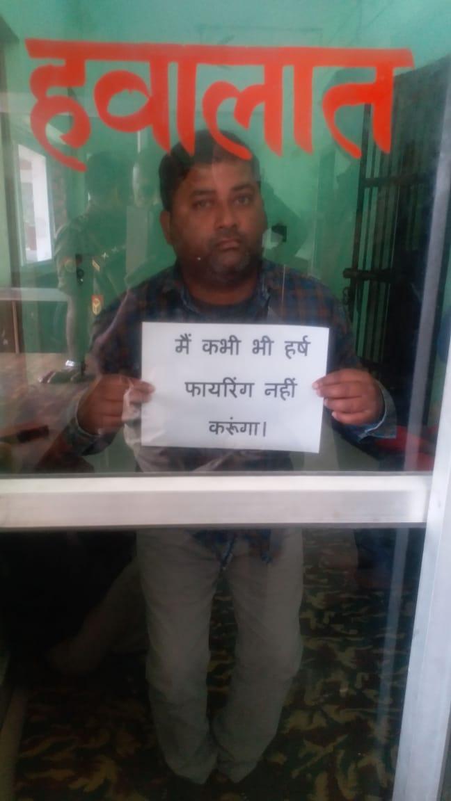 हर्ष फायरिंग करने वाले तीन गिरफ्तार खाई कसम अब नही करेगे हर्ष फायरिंग