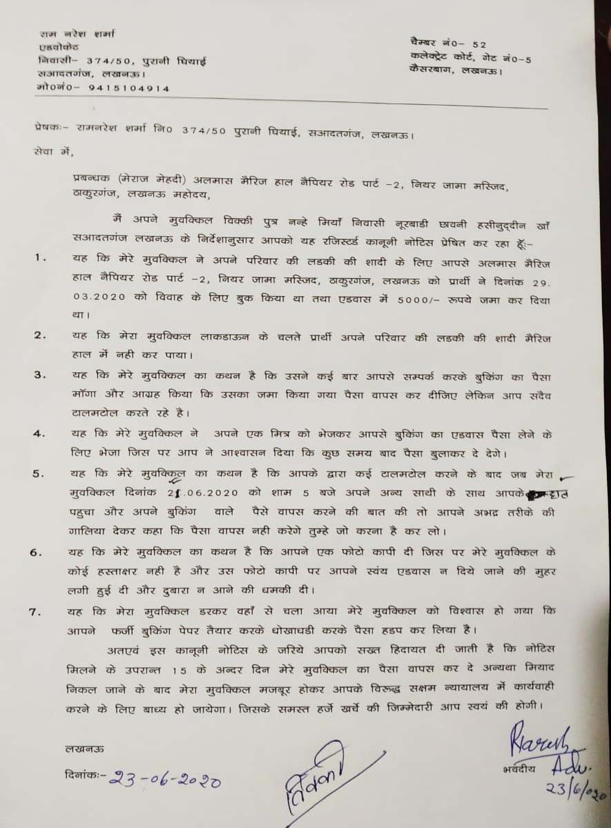 अलमास मैरिज हाल के प्रबन्ध का अजीबो गरीब कारनामा
